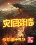 灾厄降临我进化成猩红之王漫画
