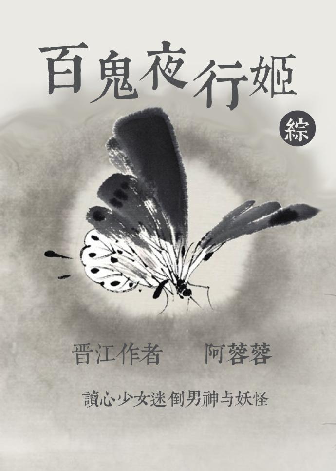 综漫 百鬼夜行