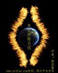 世界末日生存被毁的实验室