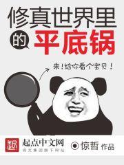 修真世界存在吗