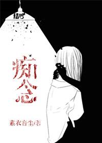 痴念缠绕旧梦