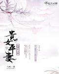 重生之贵女平妻男主