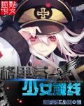 少女前线剧情作者