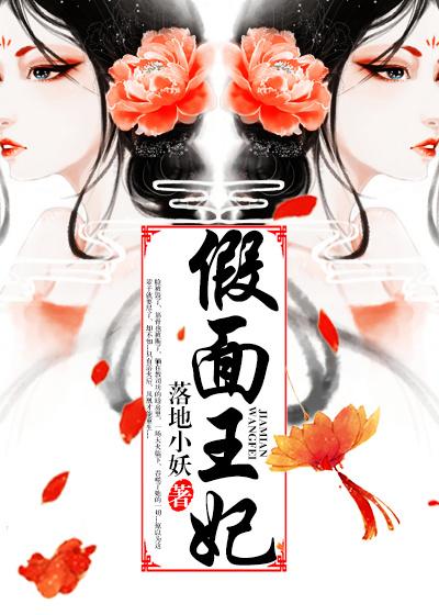 假面的王