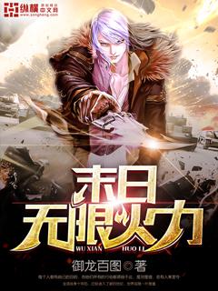 无限火力之末日人机