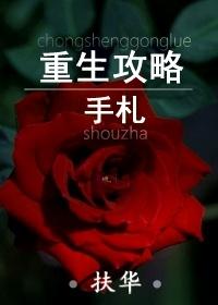 重生攻略手札红衣女人