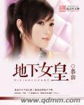 hp腐女地下女王