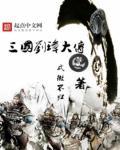 梦想三国刘璋