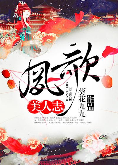 凤歌by慕容雪歌