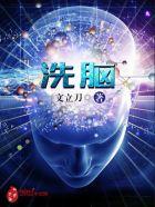 洗脑图片表情包