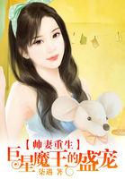 替身宠妻别想逃